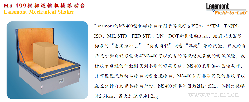 机器振动台 MS 400-01.png