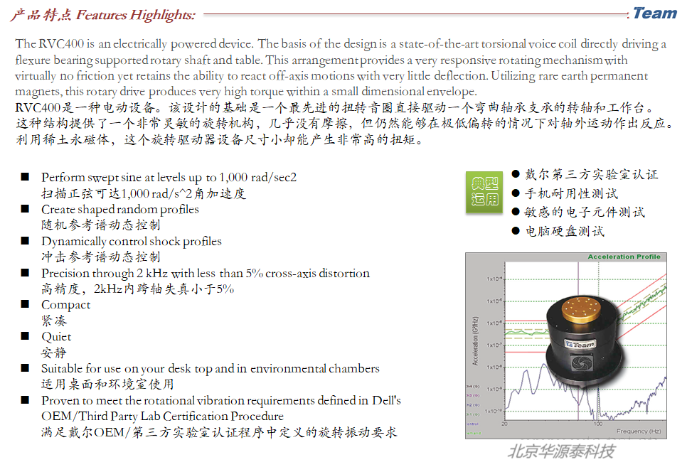 RVC 400 Rotary Vibration 改变振动台-02.png