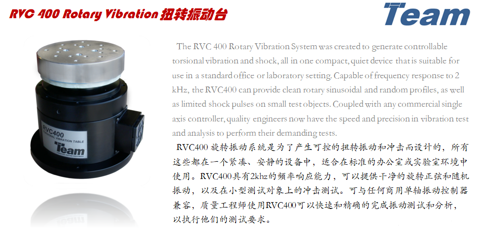 RVC 400 Rotary Vibration 改变振动台-01.png