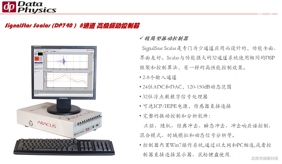 DataPhysics DP740 入口振动节制器.png