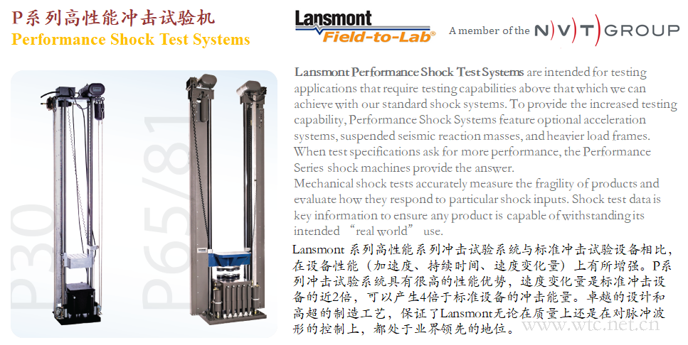 Lansmont(美国蓝氏) P些列高机能打击尝试机 打击台 -01.png