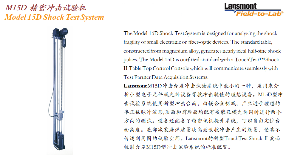 Lansmont(美国蓝氏) 入口紧密打击尝试机 打击台 M15D-01.png