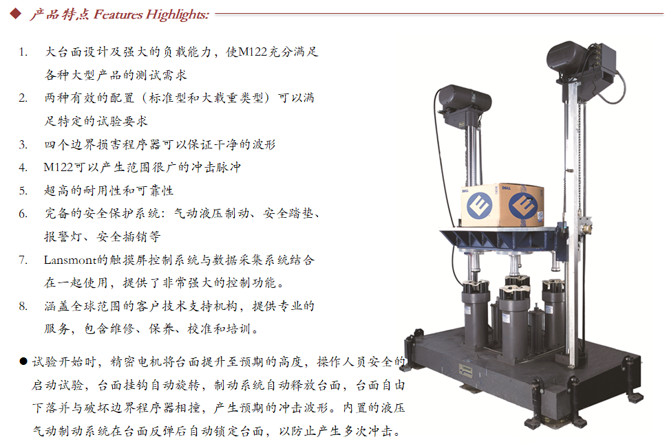 Lansmont(美国蓝氏) 入口紧密打击尝试机 打击台 M122-02.png