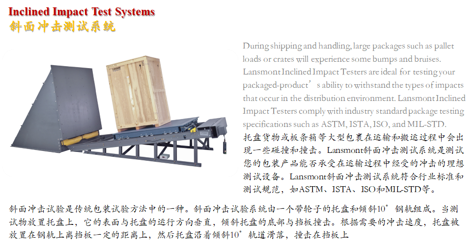 Lansmont 斜面打击实验机-02.png