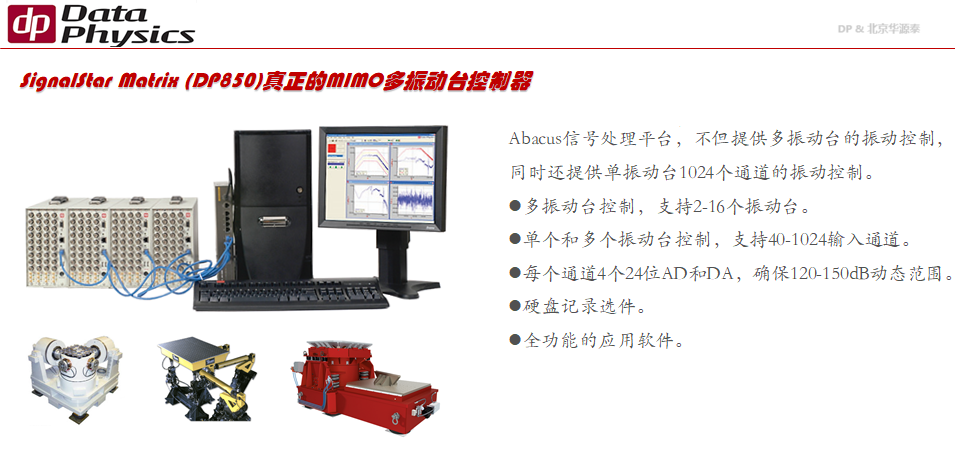 DataPhysics DP850 入口振动节制器-01.png