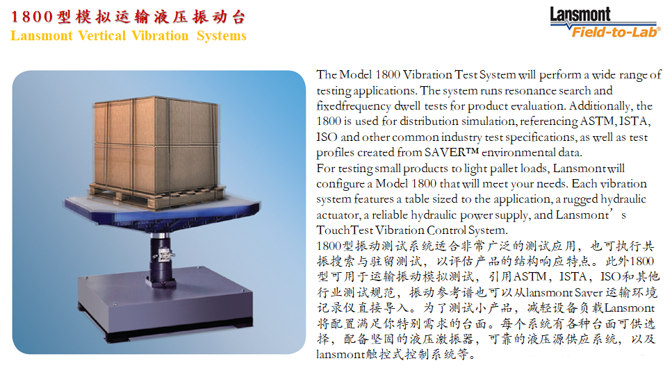 lansmont 液压振动台 Model 1800-02.png